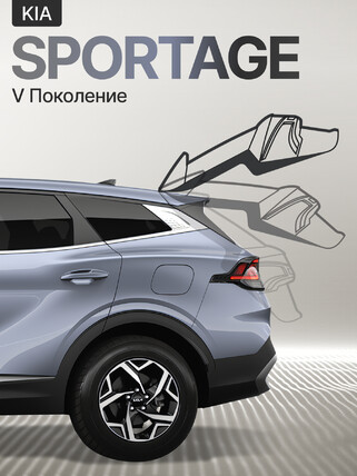 Электропривод багажника для Kia Sportage V 2022+