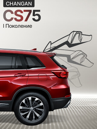 Электропривод багажника для Changan CS75  2018+