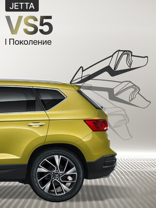 Электропривод багажника для Jetta VS5  2019+